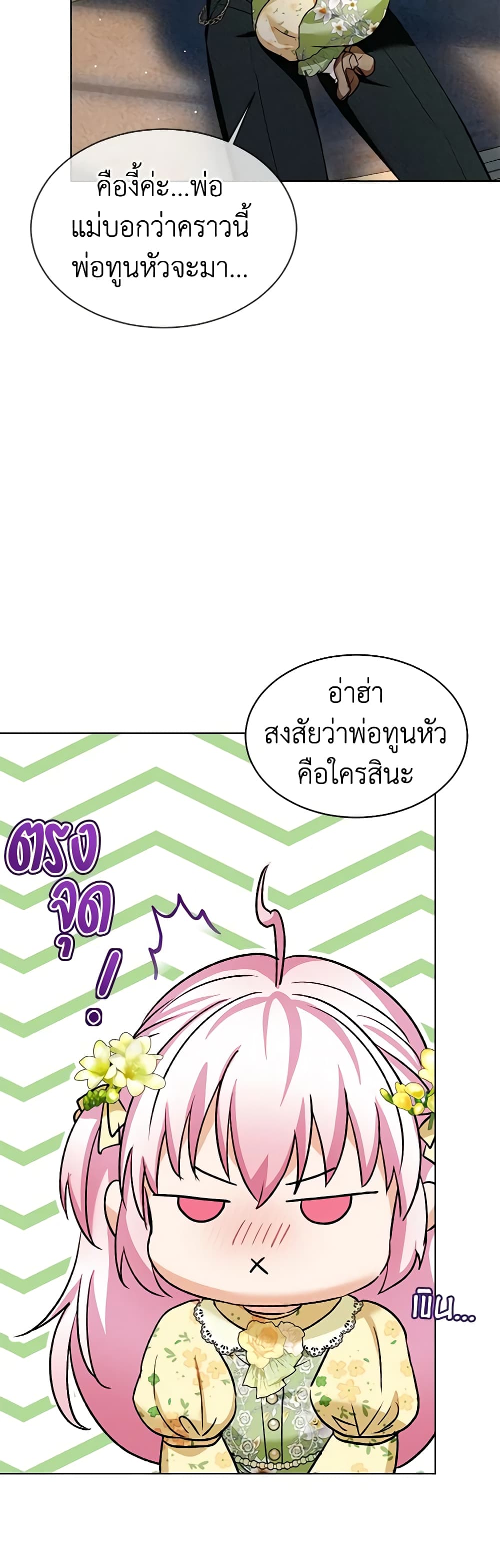 I Was Reincarnated as a Baby Fox God ตอนที่ 55 22