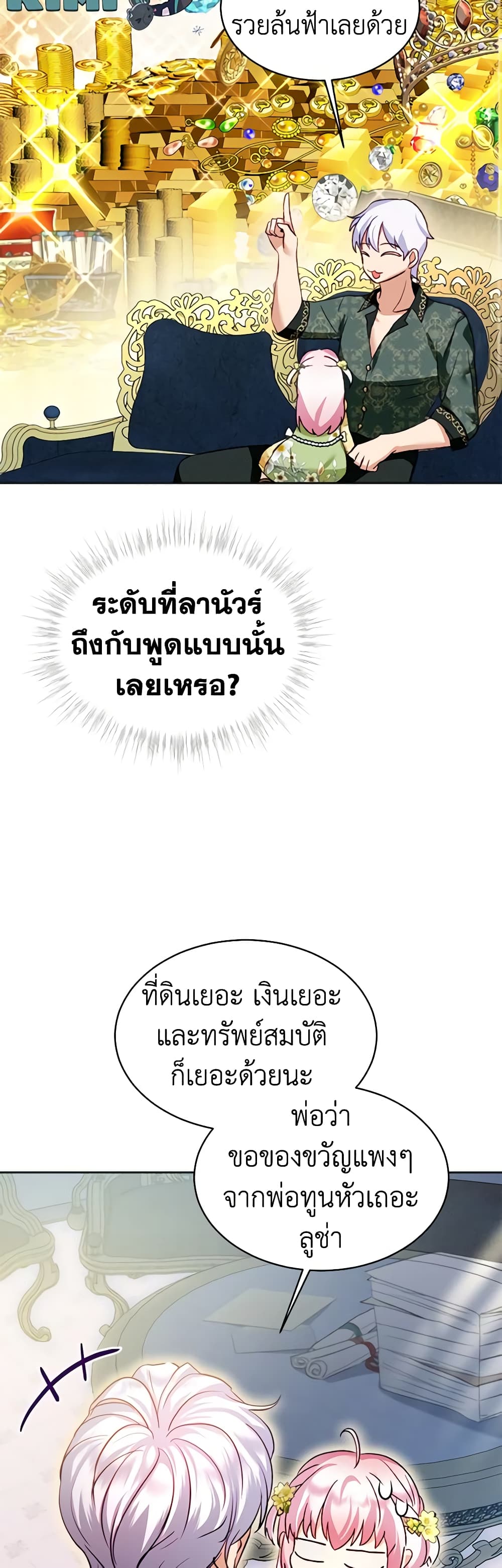 I Was Reincarnated as a Baby Fox God ตอนที่ 55 24
