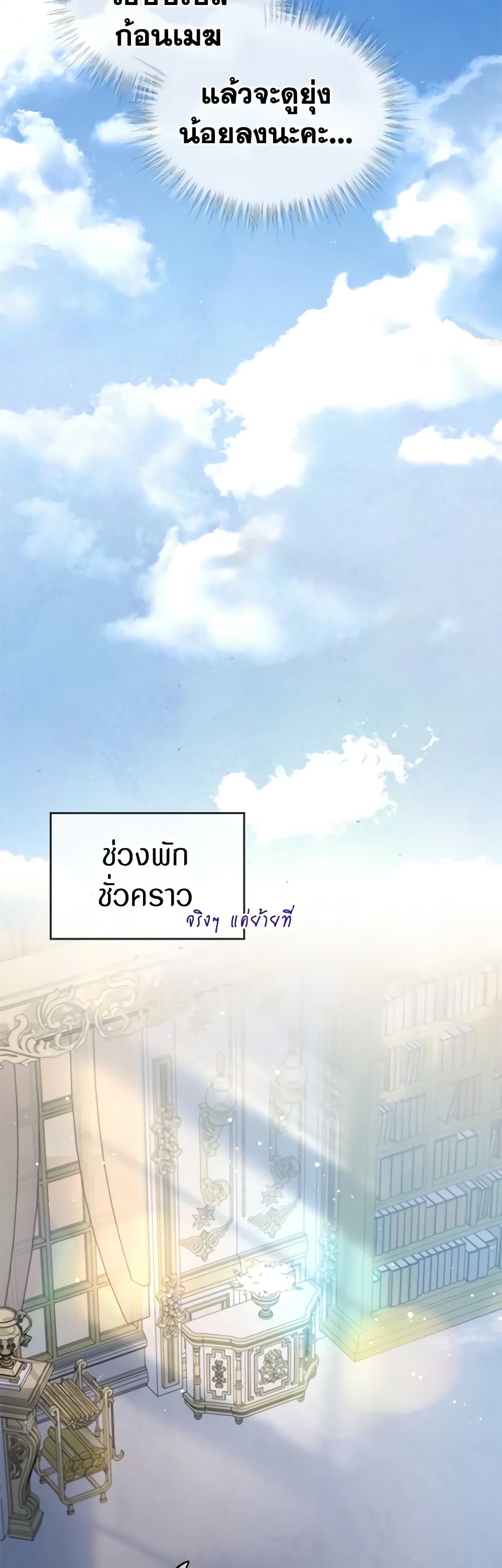 I Was Reincarnated as a Baby Fox God ตอนที่ 55 15