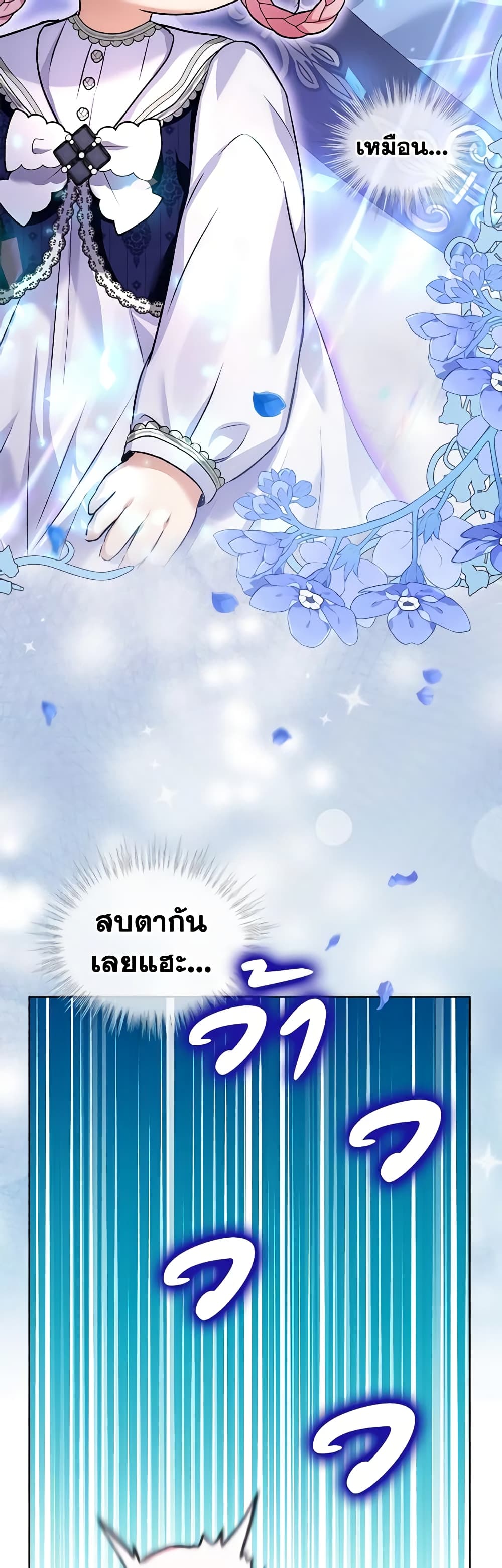 I Was Reincarnated as a Baby Fox God ตอนที่ 55 31