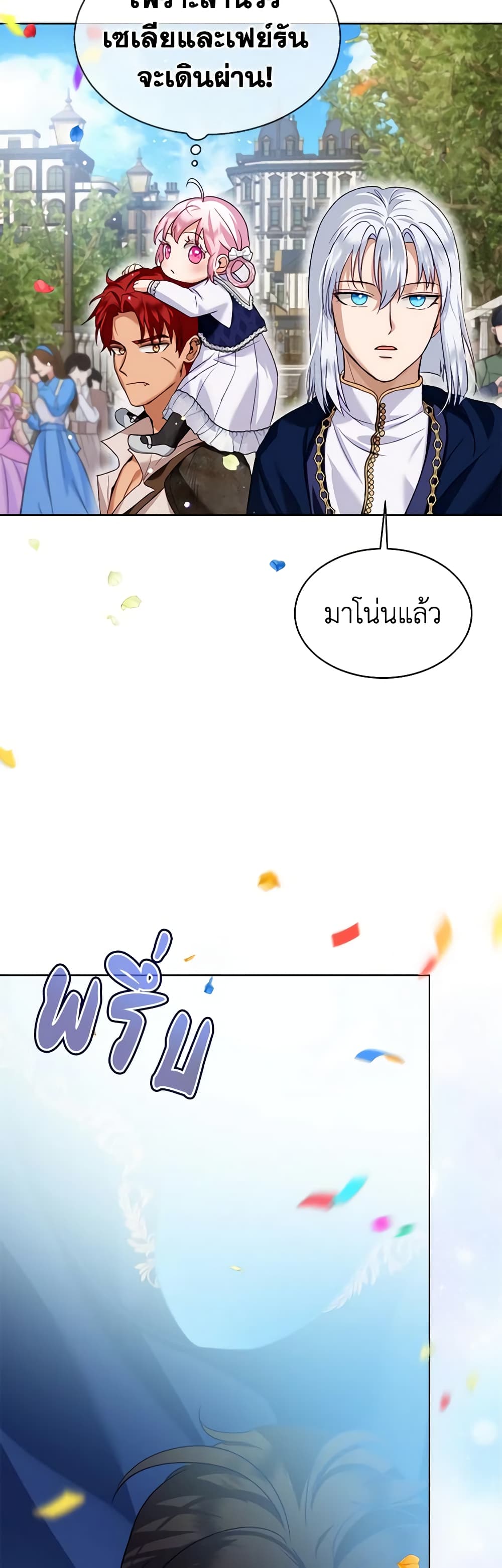 I Was Reincarnated as a Baby Fox God ตอนที่ 55 27