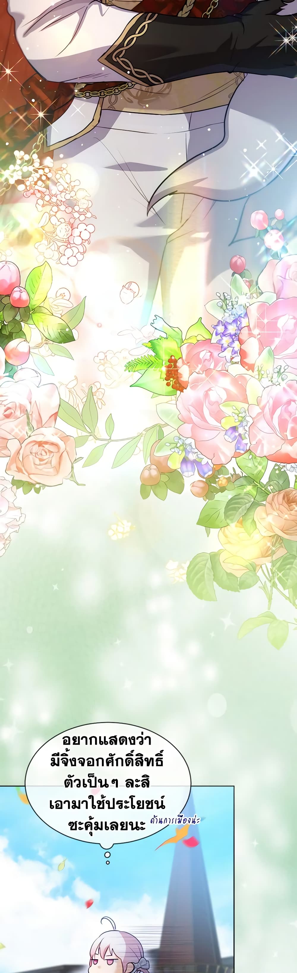 I Was Reincarnated as a Baby Fox God ตอนที่ 56 4