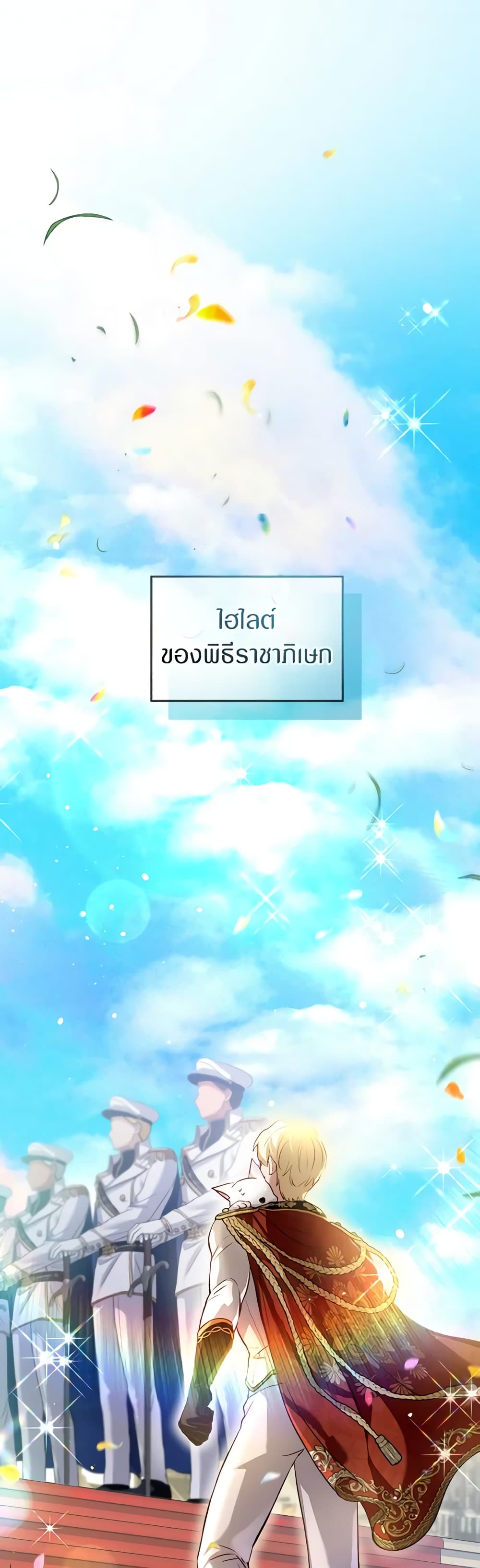 I Was Reincarnated as a Baby Fox God ตอนที่ 56 2
