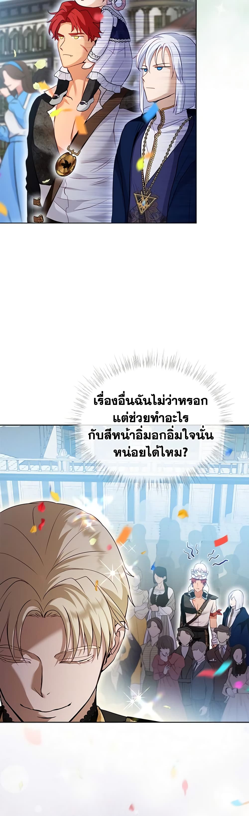 I Was Reincarnated as a Baby Fox God ตอนที่ 56 5