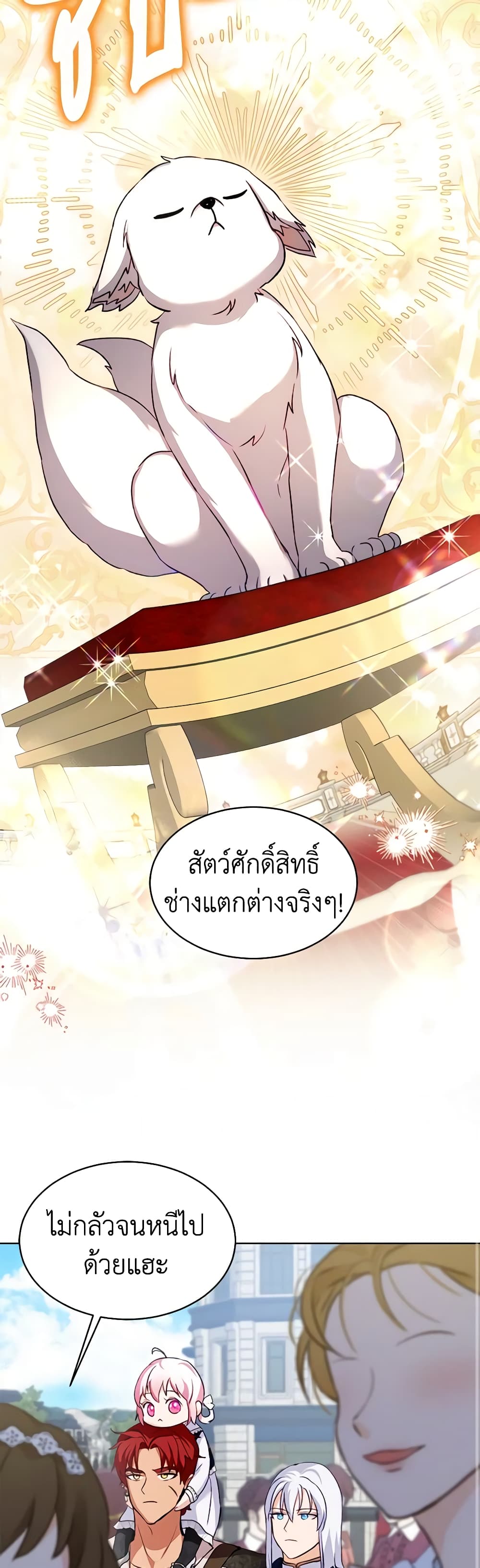 I Was Reincarnated as a Baby Fox God ตอนที่ 56 8