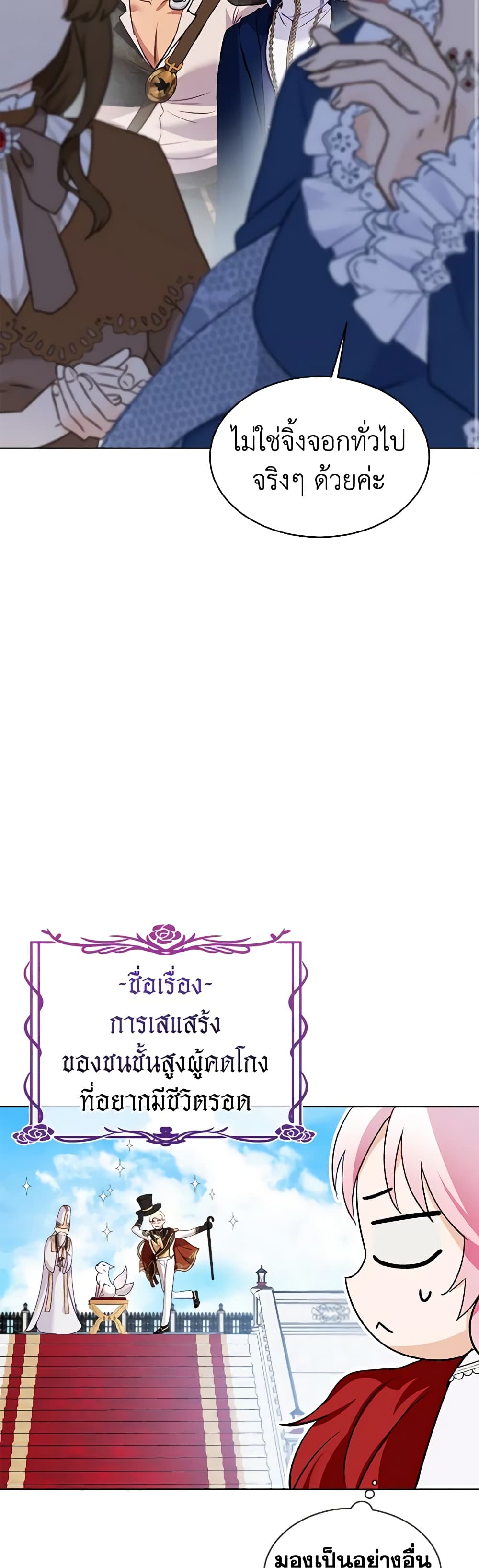 I Was Reincarnated as a Baby Fox God ตอนที่ 56 9