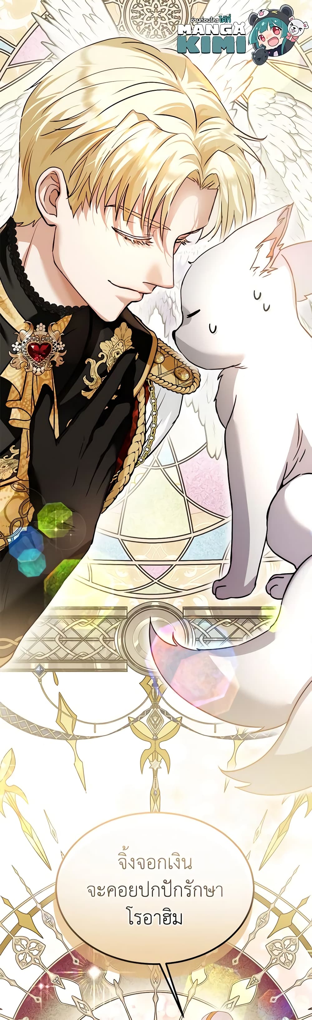 I Was Reincarnated as a Baby Fox God ตอนที่ 56 11