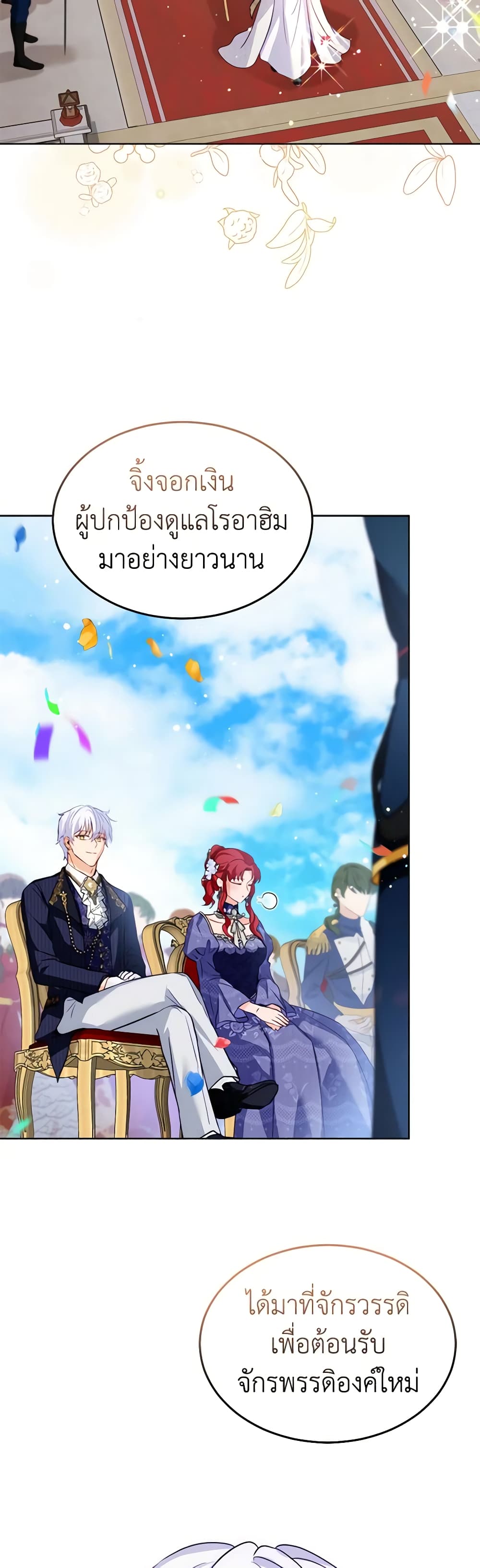 I Was Reincarnated as a Baby Fox God ตอนที่ 56 13