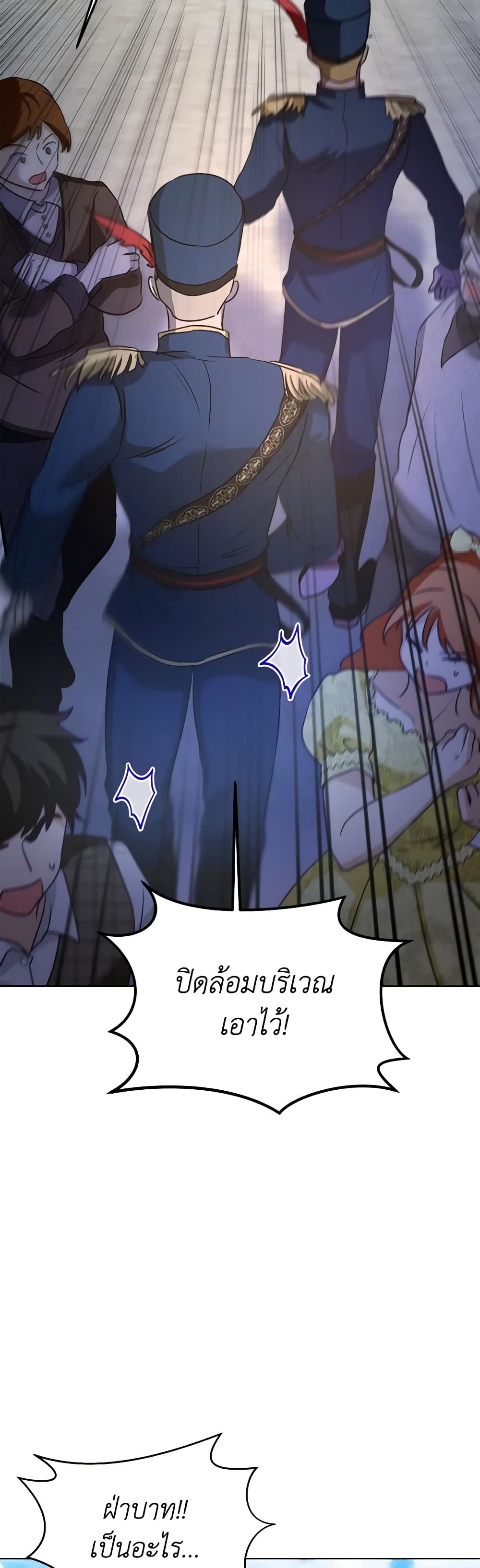 I Was Reincarnated as a Baby Fox God ตอนที่ 56 18