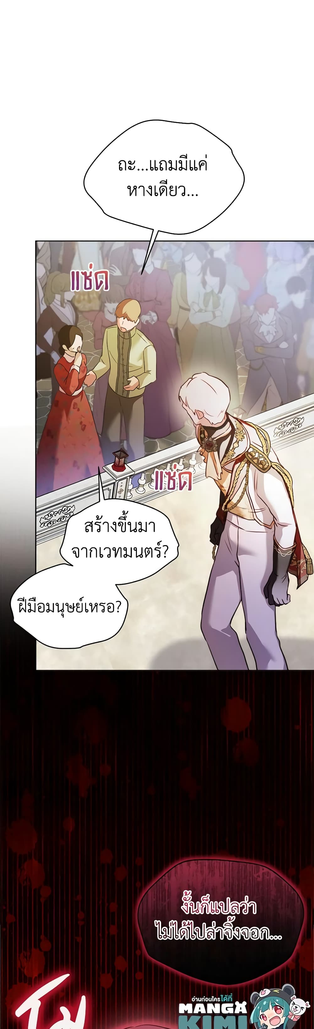 I Was Reincarnated as a Baby Fox God ตอนที่ 56 25