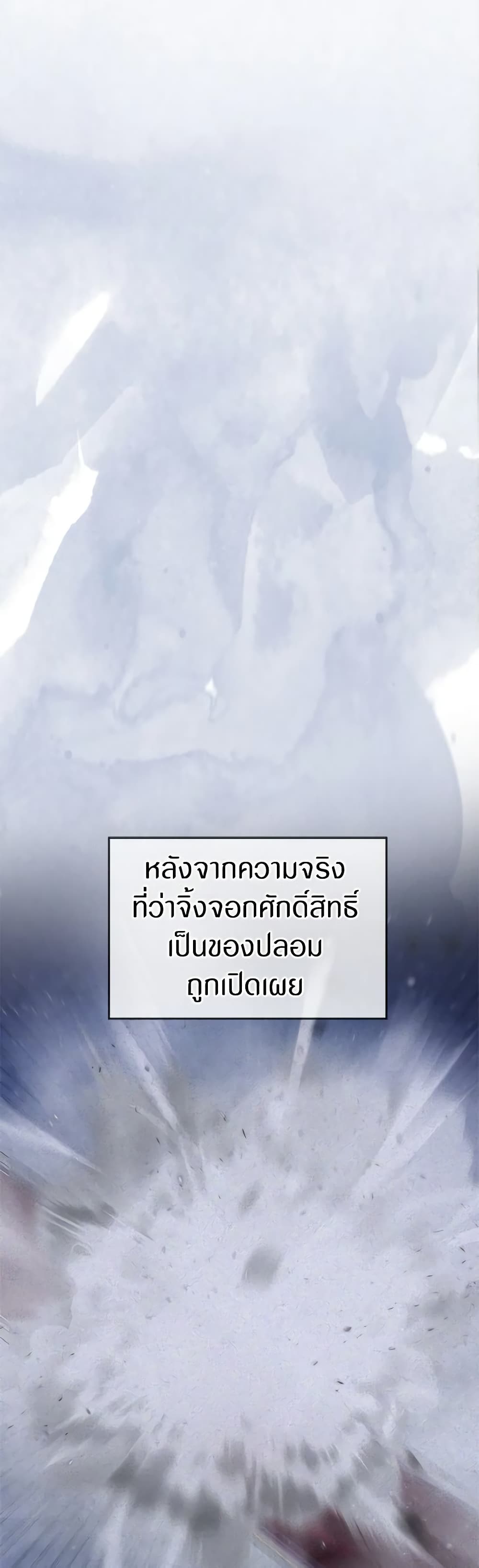 I Was Reincarnated as a Baby Fox God ตอนที่ 56 24