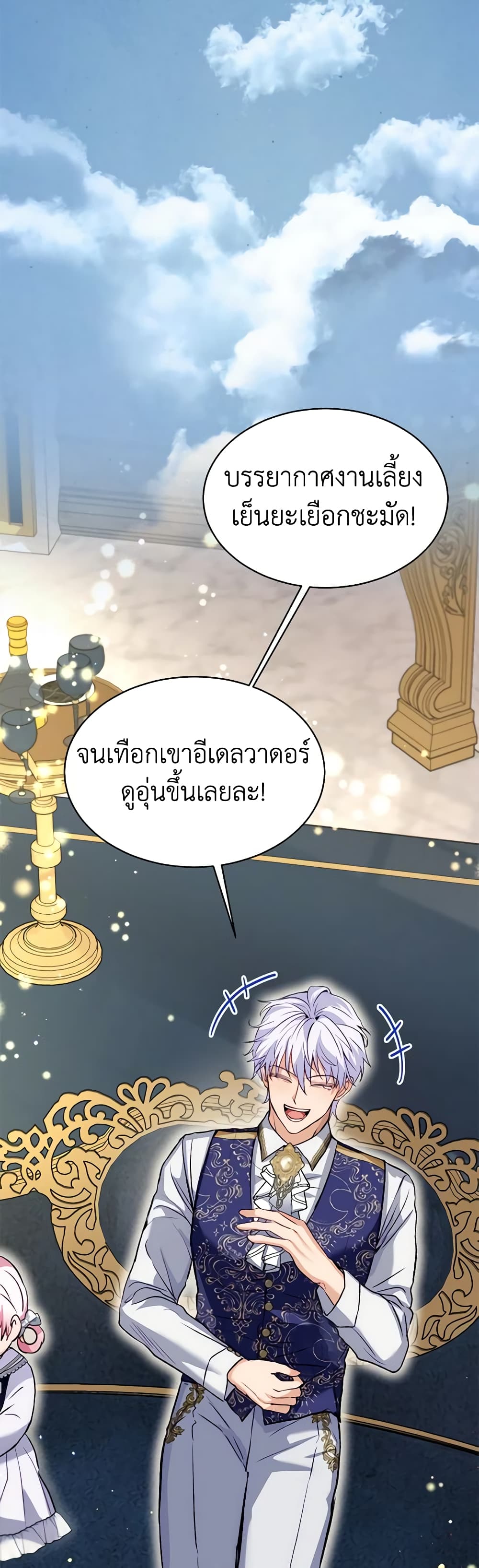 I Was Reincarnated as a Baby Fox God ตอนที่ 56 29
