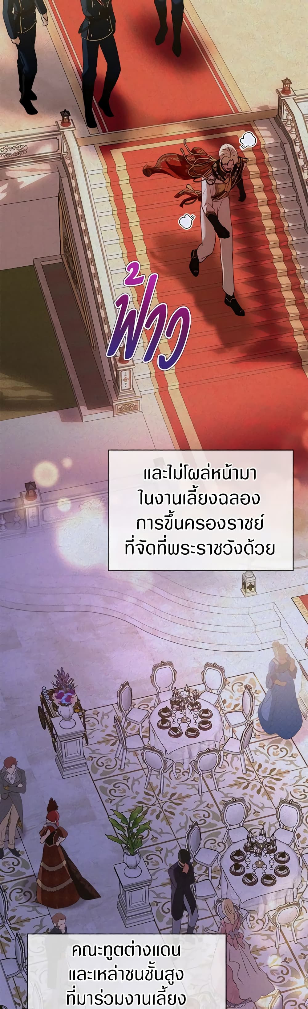 I Was Reincarnated as a Baby Fox God ตอนที่ 56 27