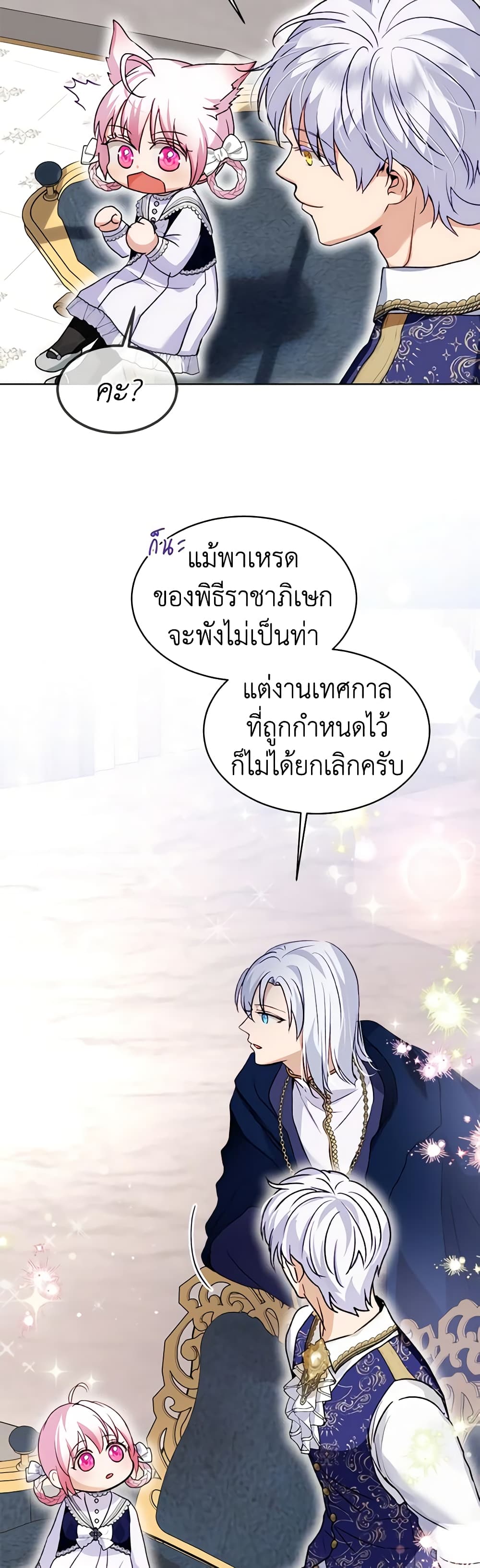 I Was Reincarnated as a Baby Fox God ตอนที่ 56 38