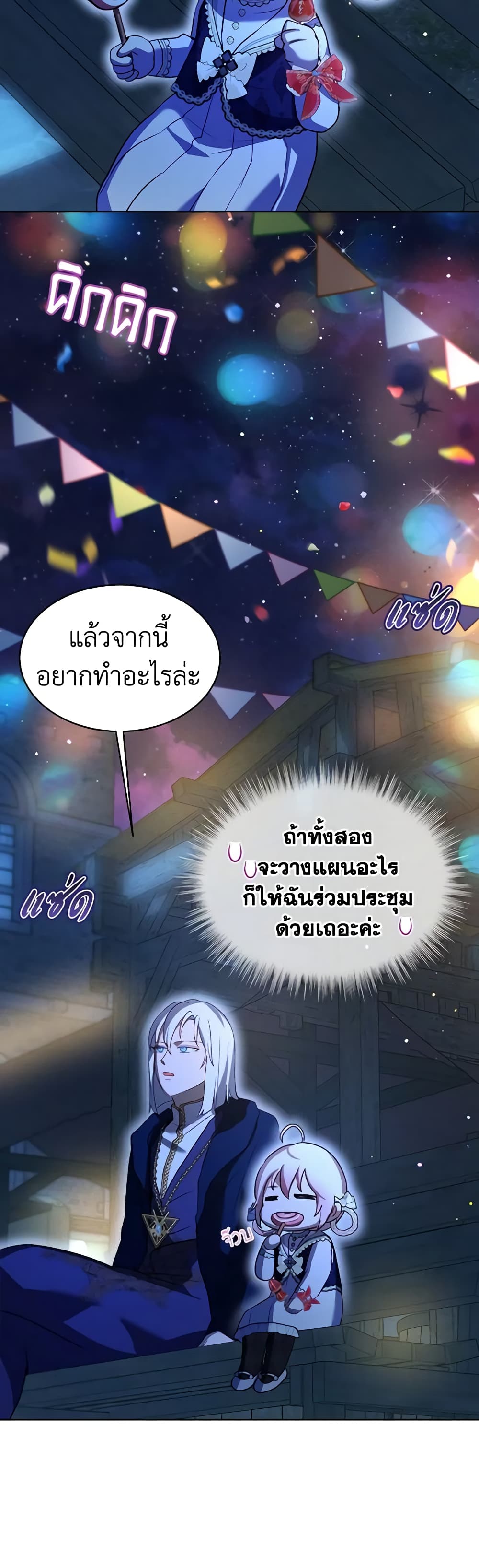 I Was Reincarnated as a Baby Fox God ตอนที่ 56 40