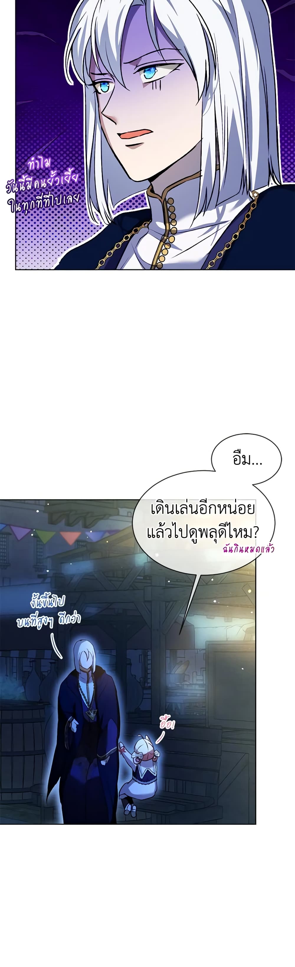 I Was Reincarnated as a Baby Fox God ตอนที่ 56 42