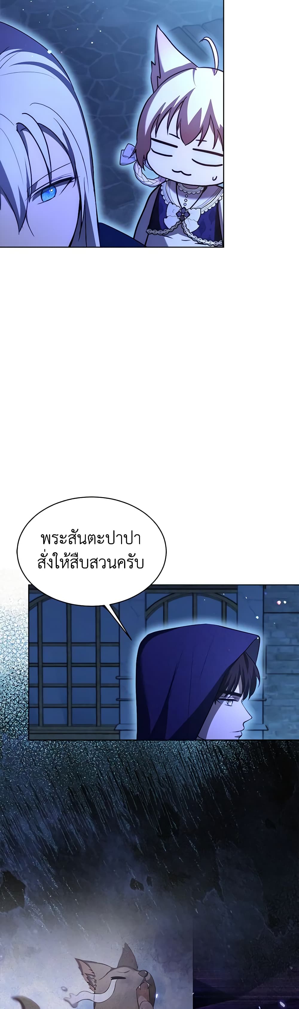 I Was Reincarnated as a Baby Fox God ตอนที่ 57 4