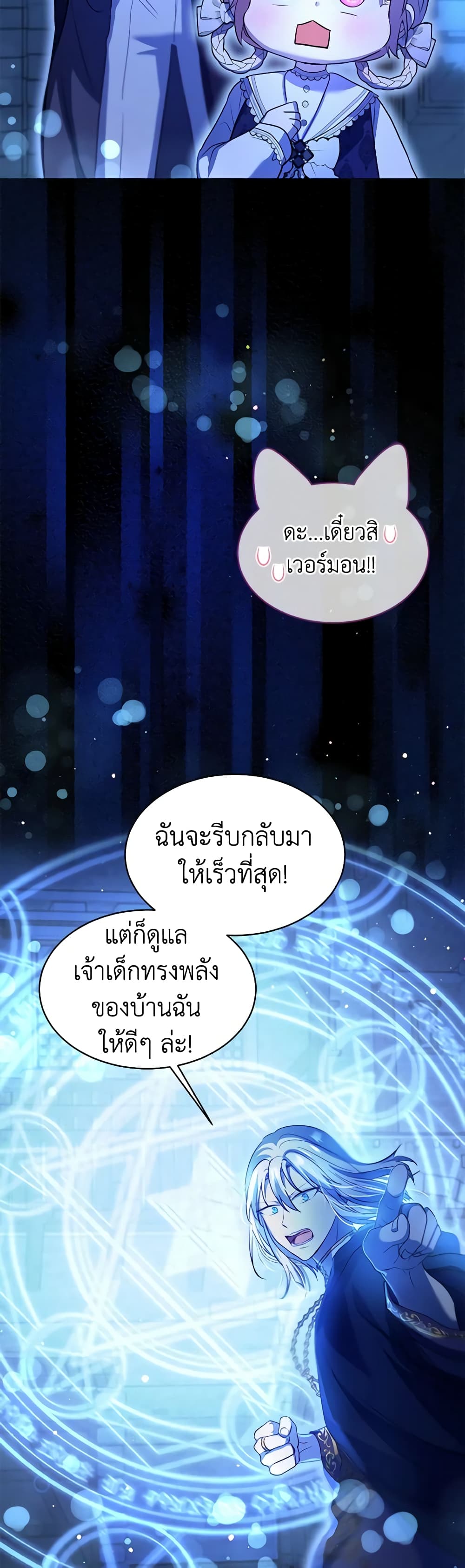 I Was Reincarnated as a Baby Fox God ตอนที่ 57 10