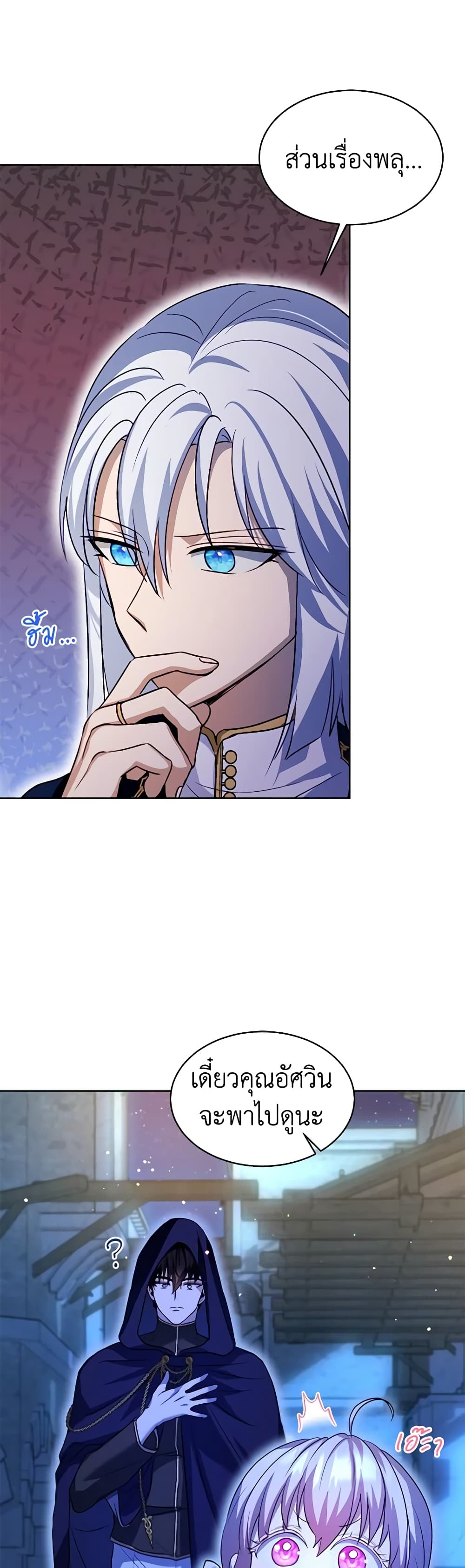 I Was Reincarnated as a Baby Fox God ตอนที่ 57 9