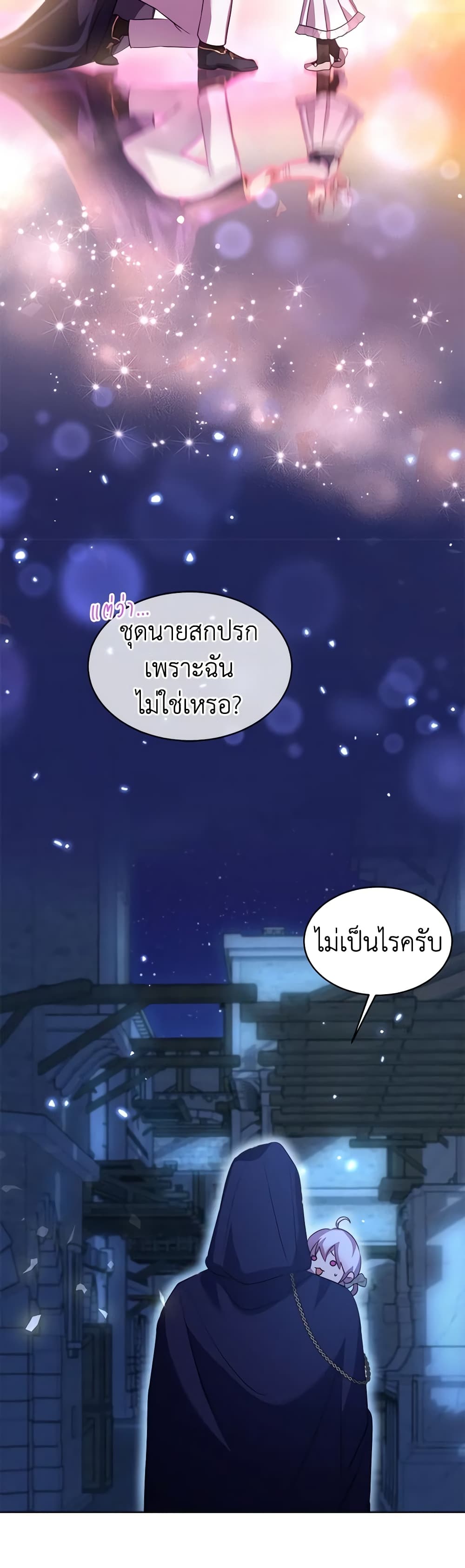 I Was Reincarnated as a Baby Fox God ตอนที่ 57 16