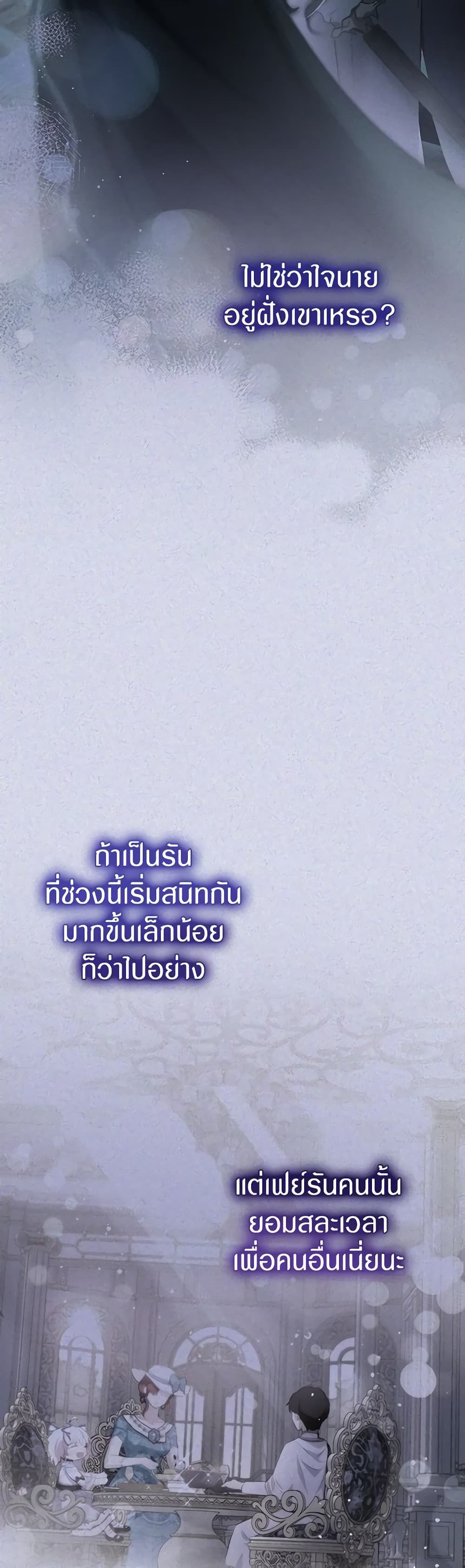 I Was Reincarnated as a Baby Fox God ตอนที่ 57 14
