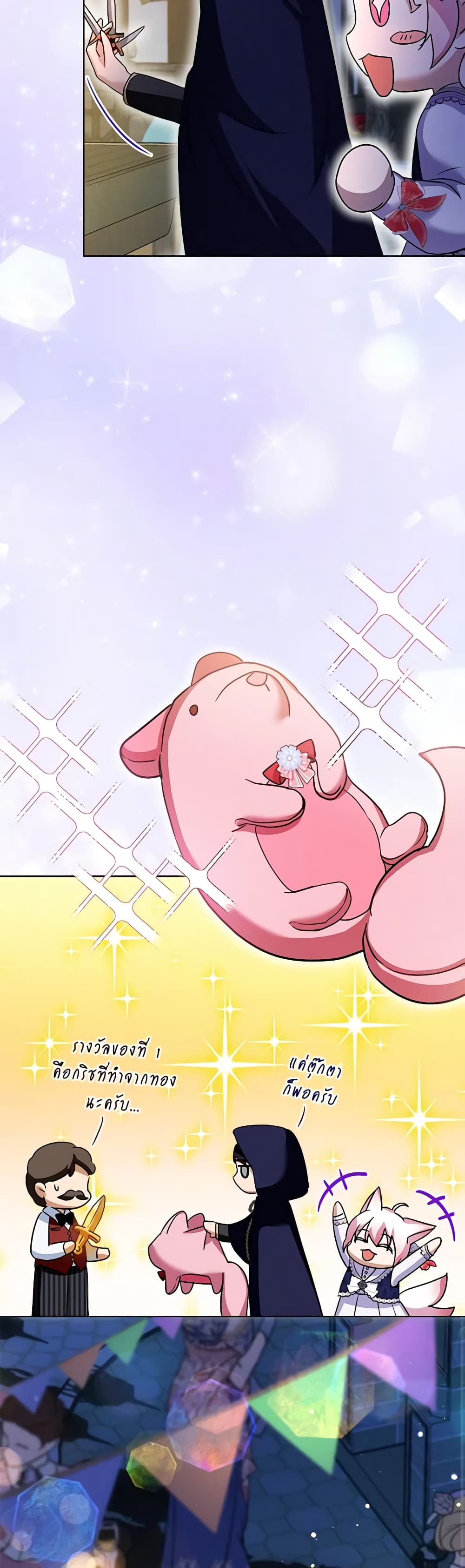 I Was Reincarnated as a Baby Fox God ตอนที่ 57 24