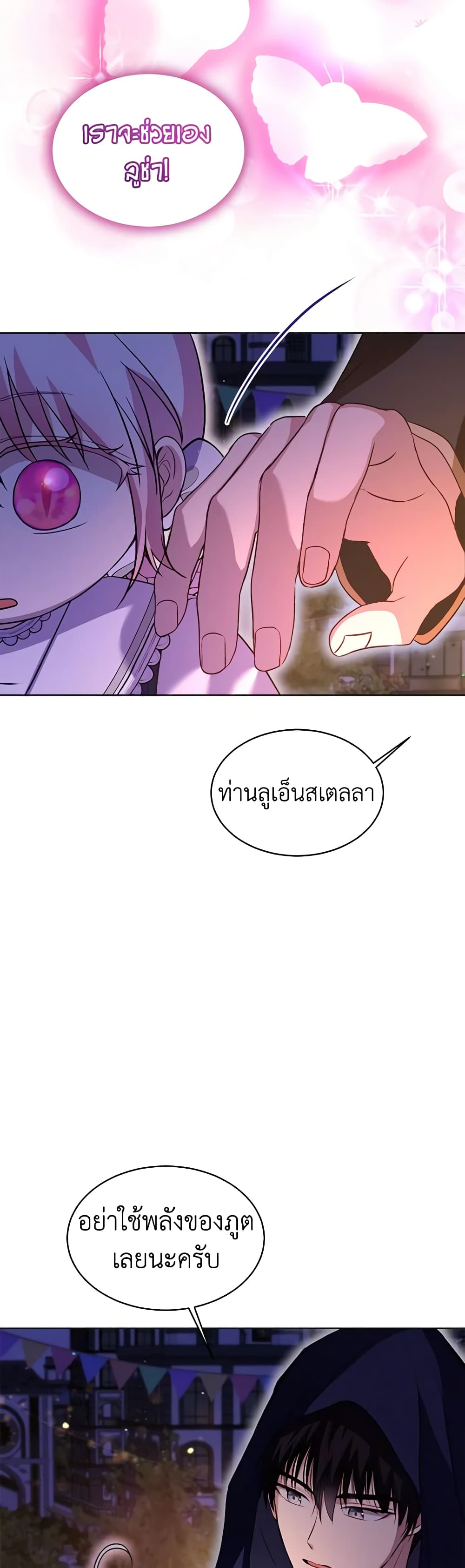 I Was Reincarnated as a Baby Fox God ตอนที่ 57 32