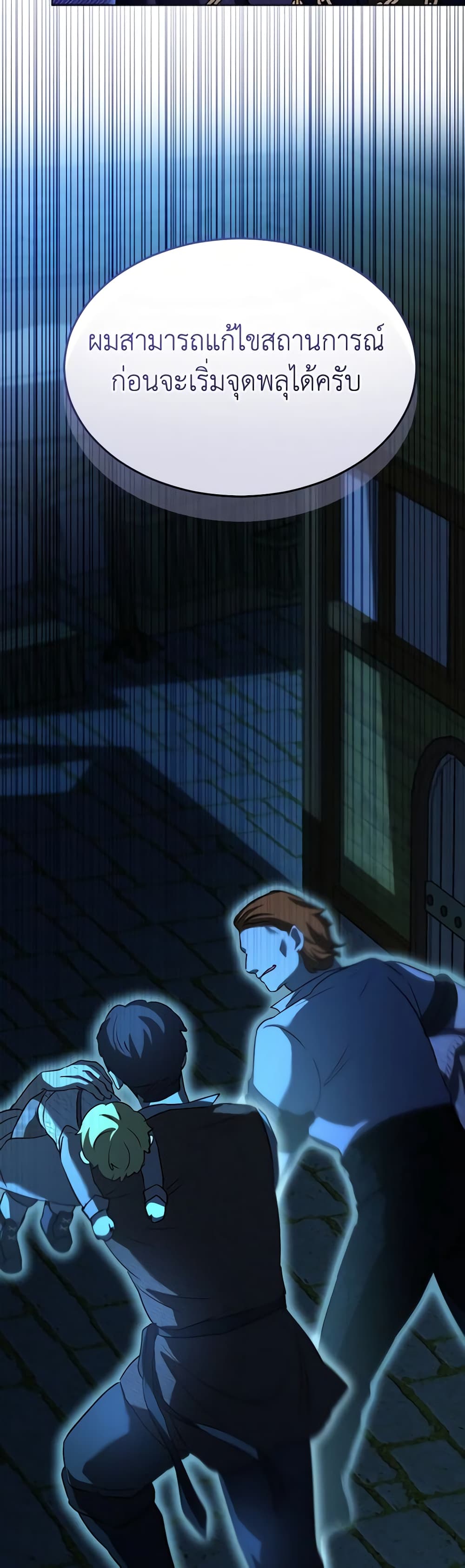 I Was Reincarnated as a Baby Fox God ตอนที่ 57 35