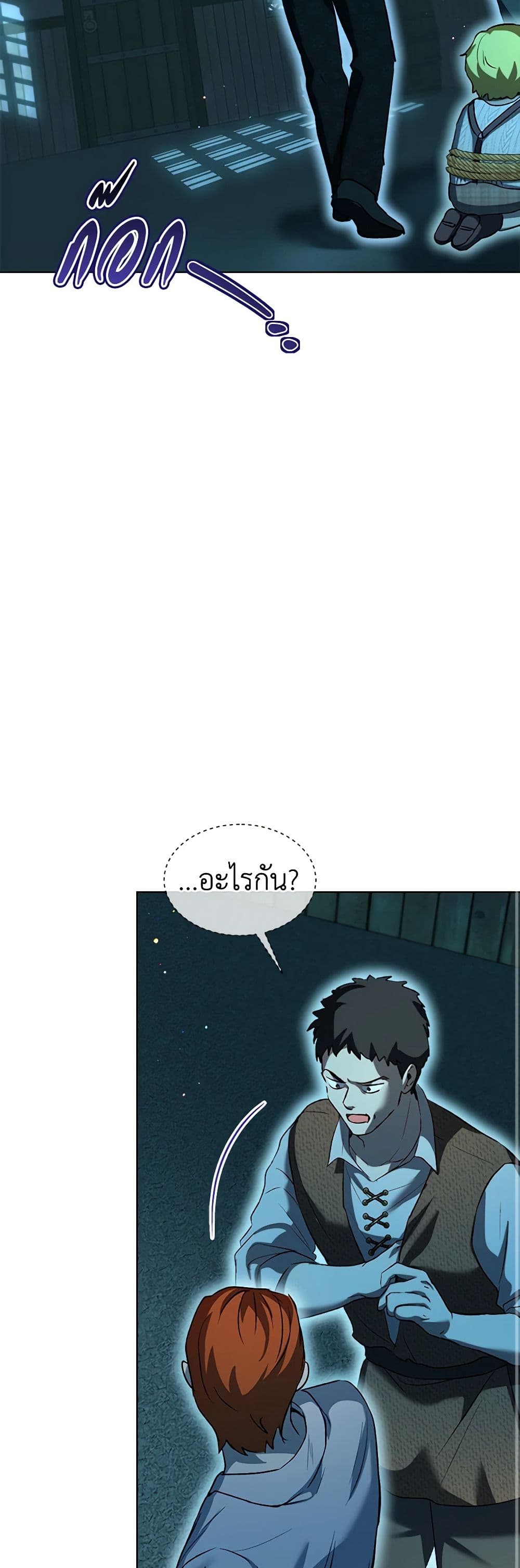I Was Reincarnated as a Baby Fox God ตอนที่ 58 6
