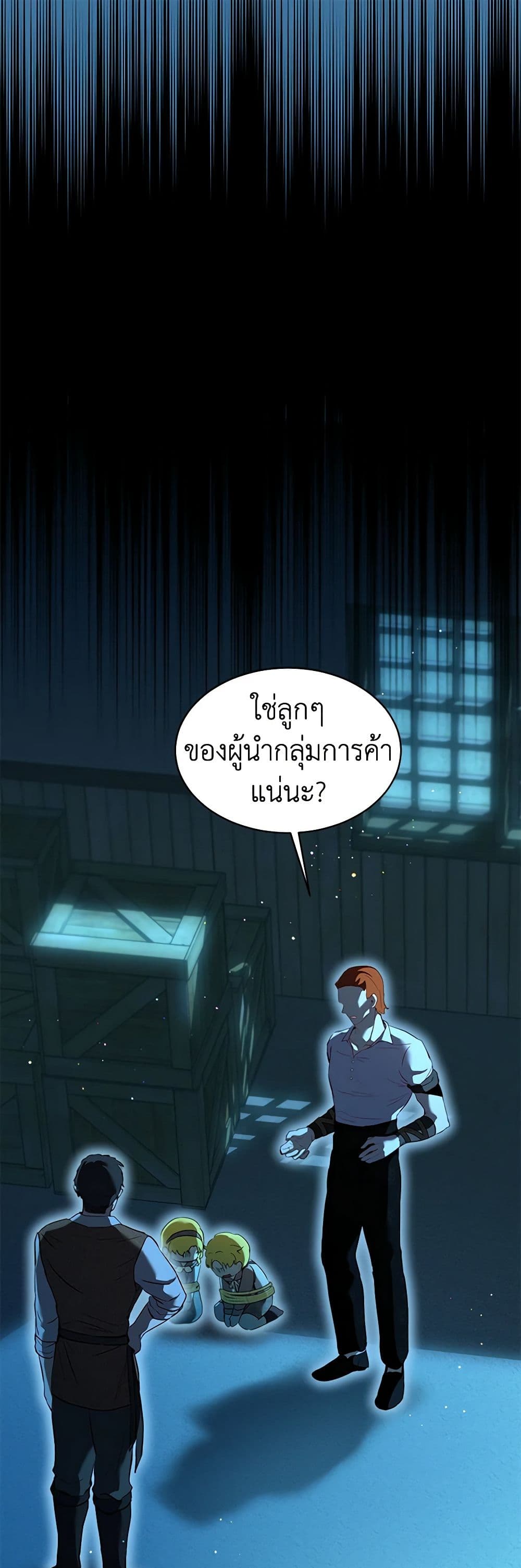 I Was Reincarnated as a Baby Fox God ตอนที่ 58 2