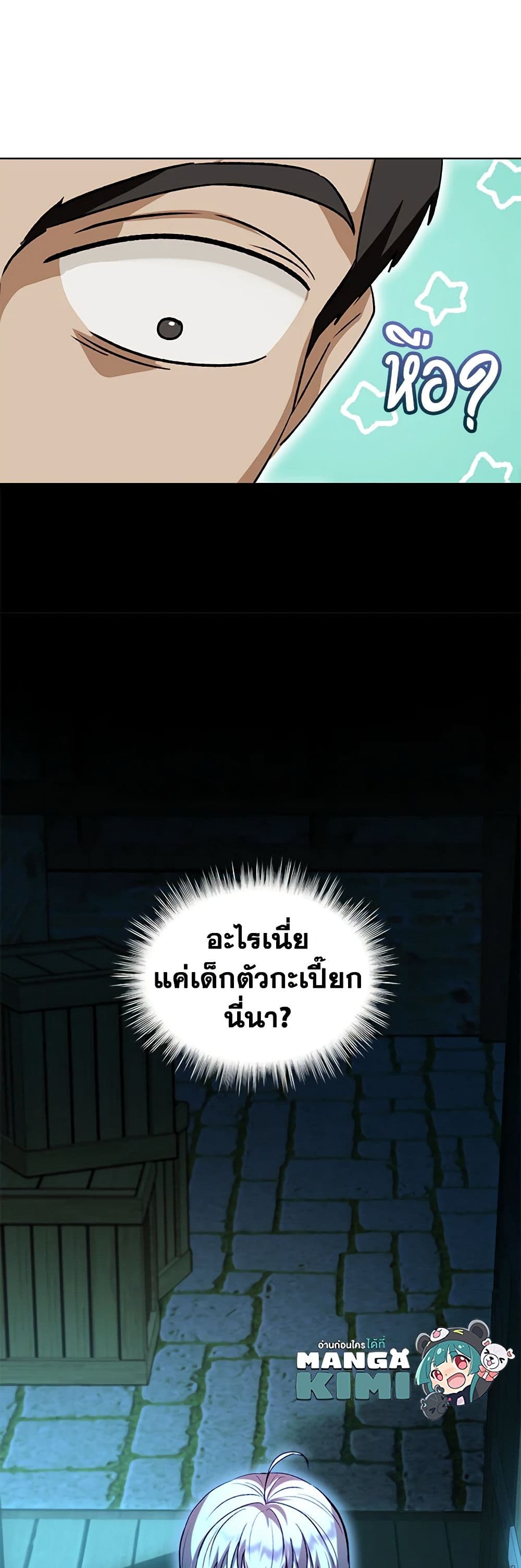 I Was Reincarnated as a Baby Fox God ตอนที่ 58 8