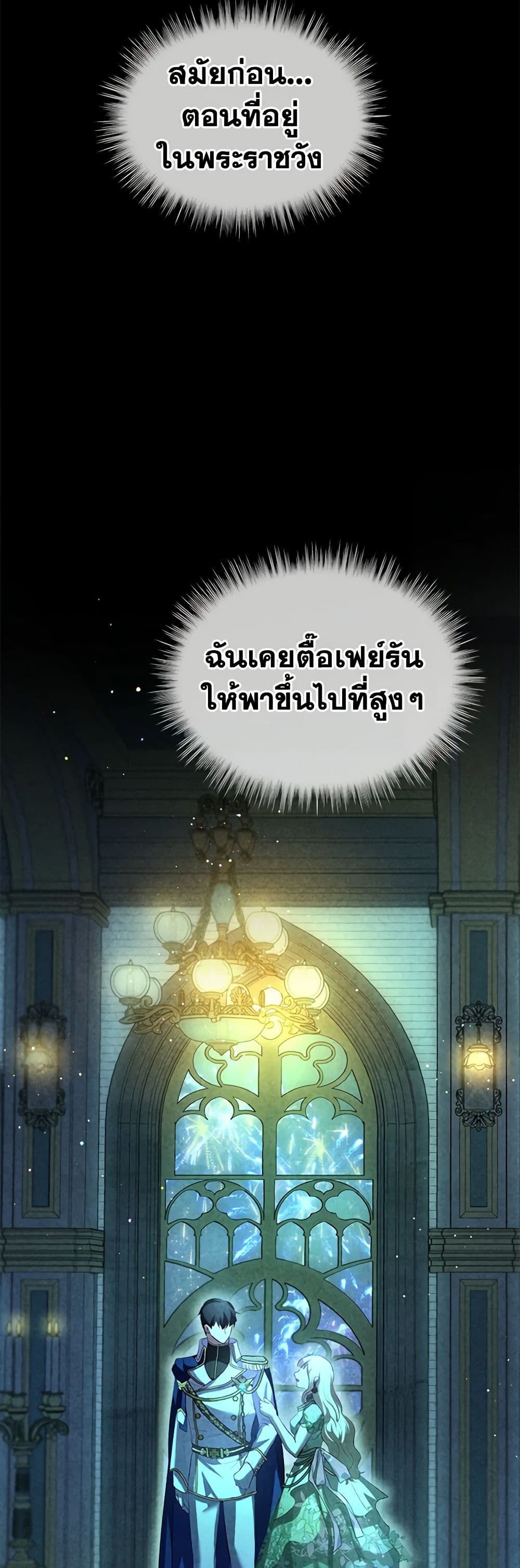 I Was Reincarnated as a Baby Fox God ตอนที่ 58 16