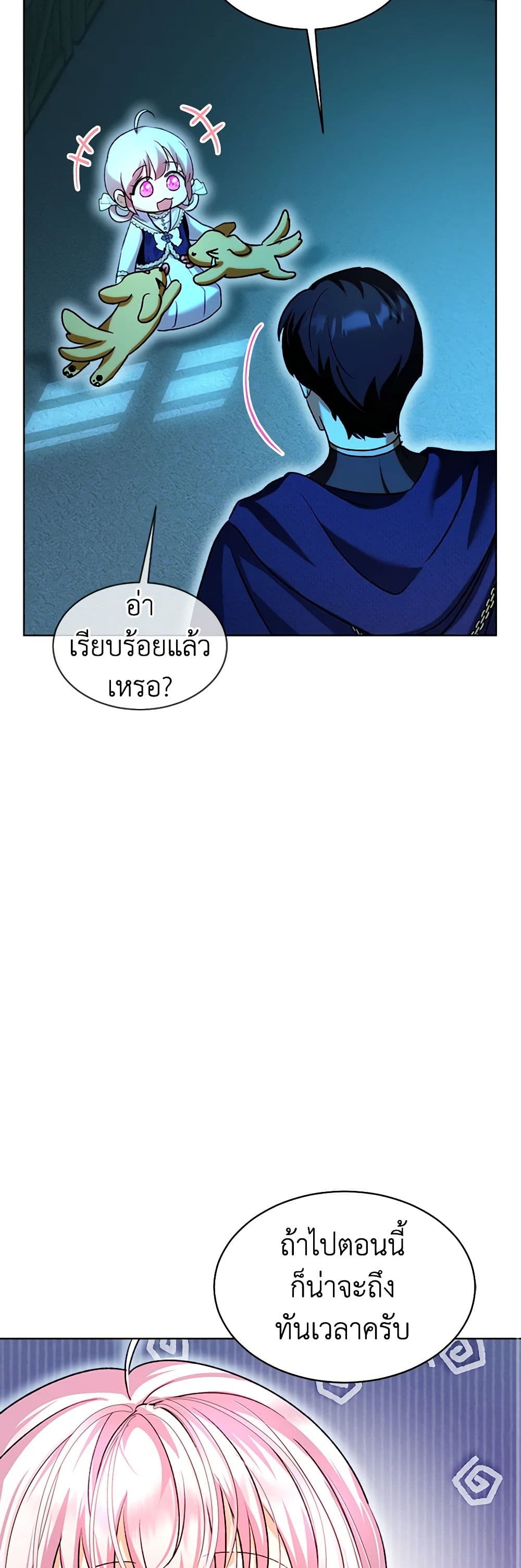 I Was Reincarnated as a Baby Fox God ตอนที่ 58 13