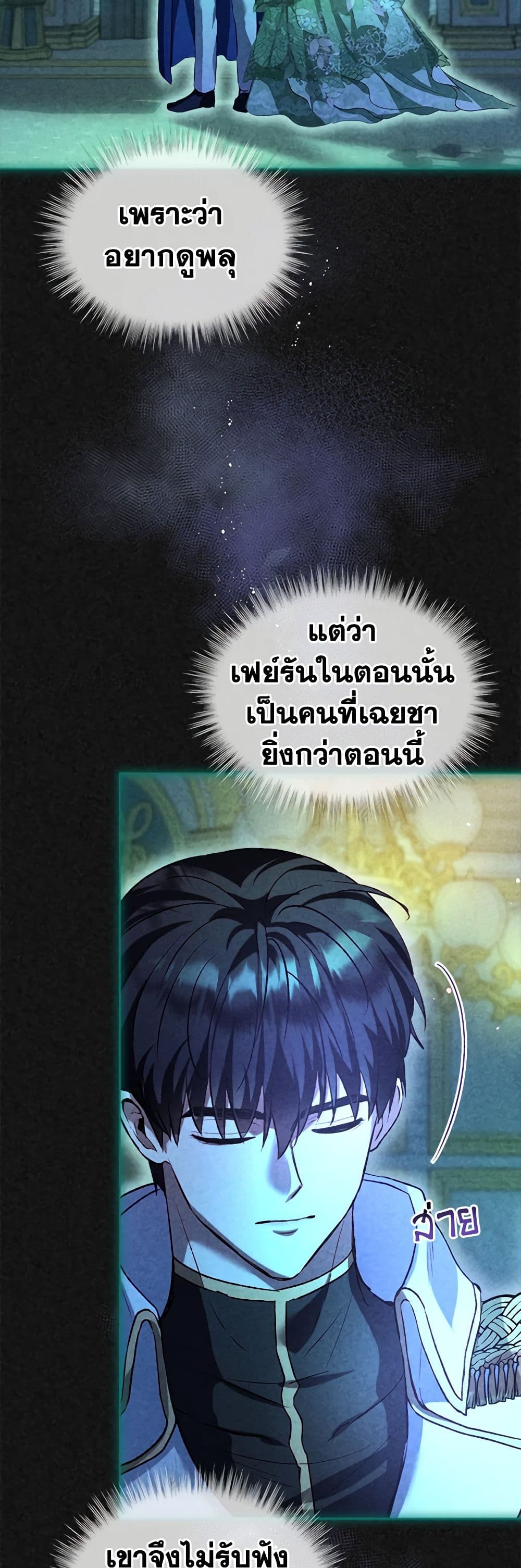 I Was Reincarnated as a Baby Fox God ตอนที่ 58 17
