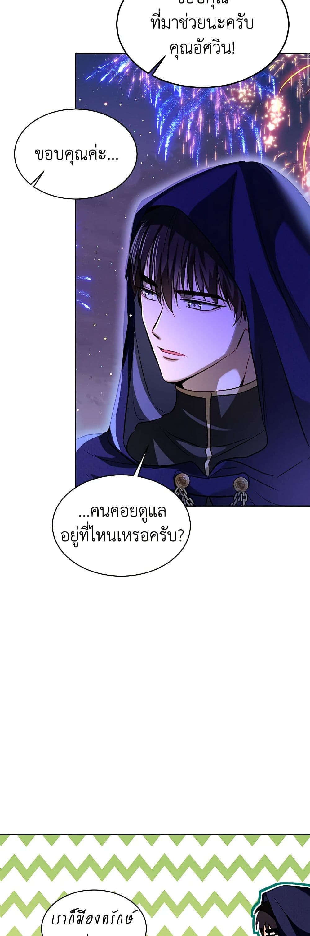 I Was Reincarnated as a Baby Fox God ตอนที่ 58 23