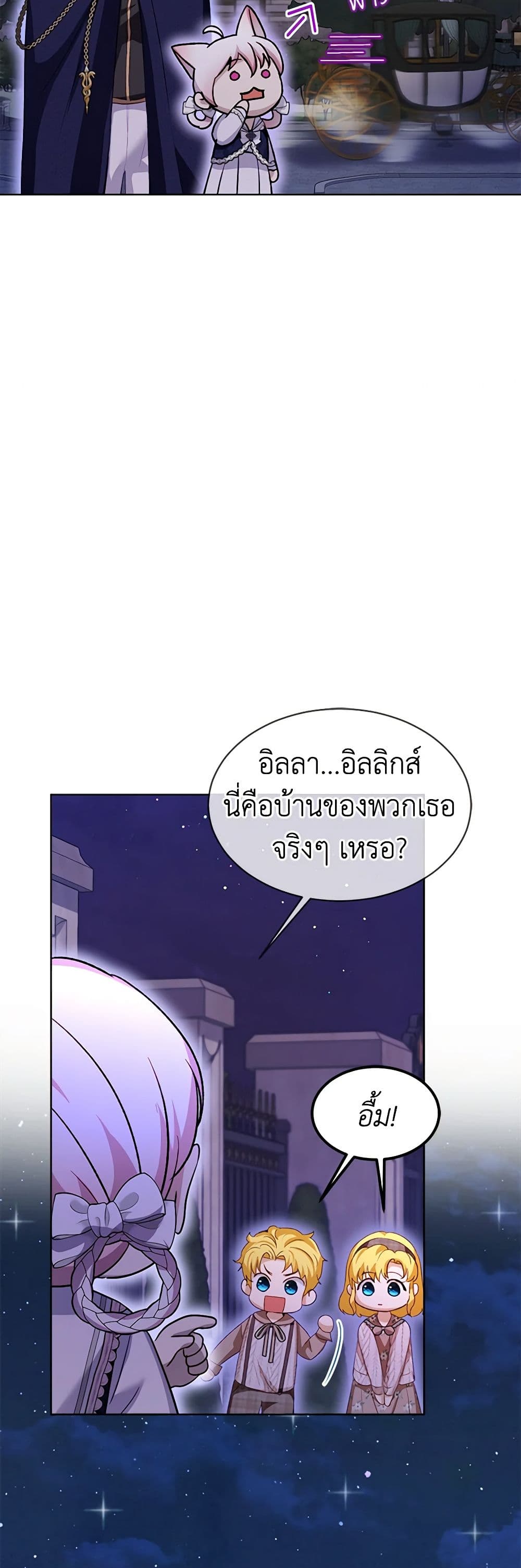 I Was Reincarnated as a Baby Fox God ตอนที่ 58 28