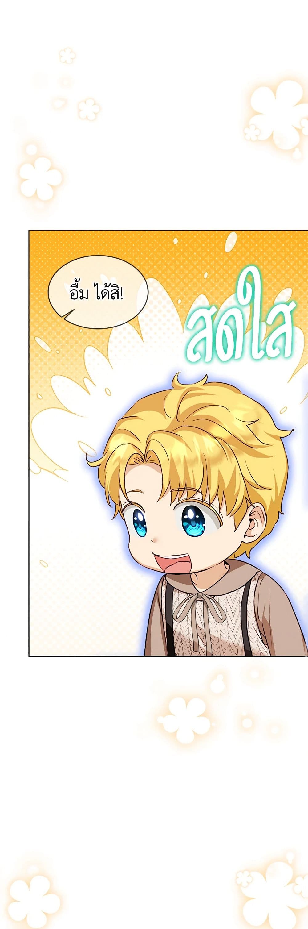 I Was Reincarnated as a Baby Fox God ตอนที่ 58 27