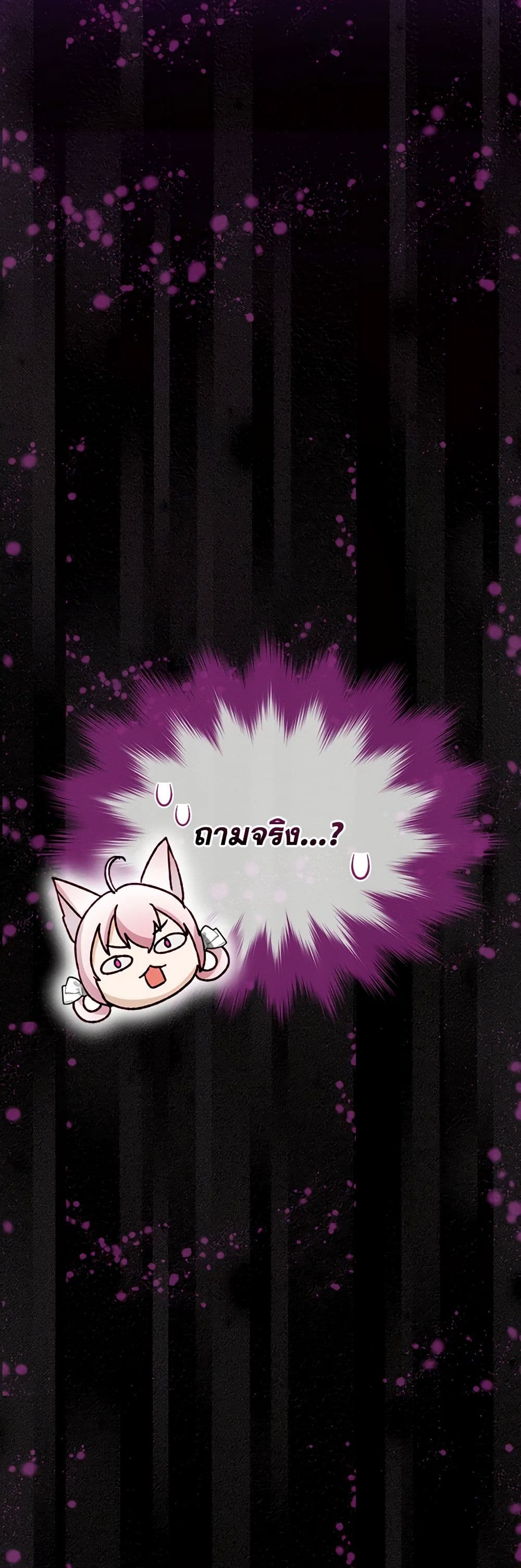 I Was Reincarnated as a Baby Fox God ตอนที่ 58 30