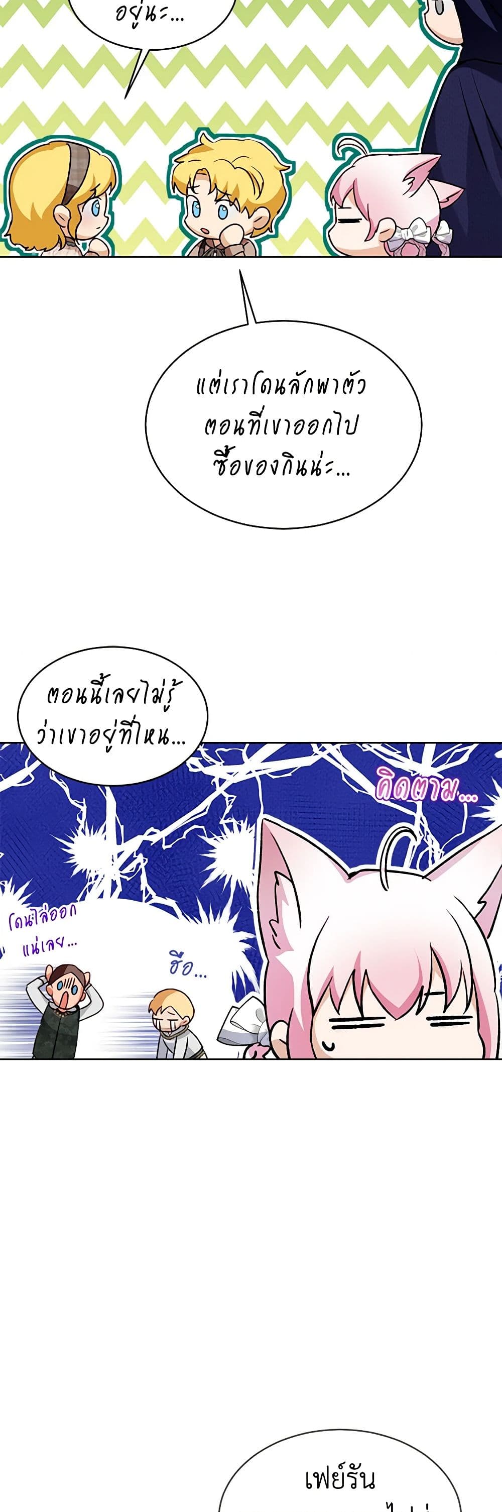 I Was Reincarnated as a Baby Fox God ตอนที่ 58 24