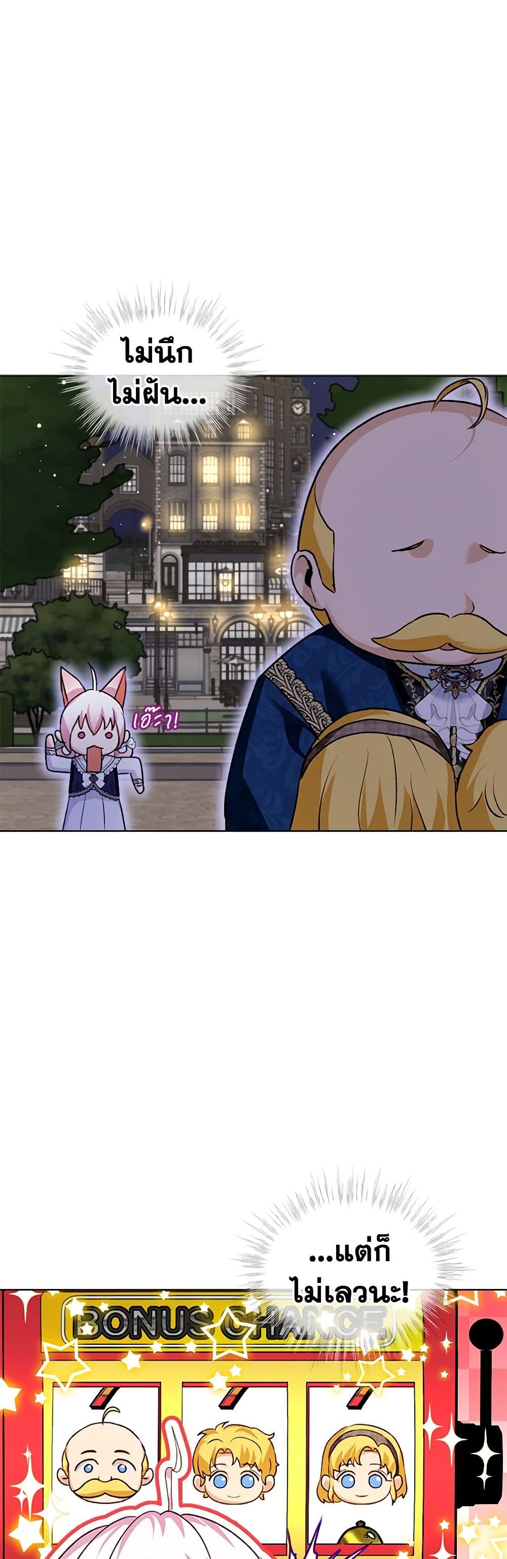 I Was Reincarnated as a Baby Fox God ตอนที่ 59 4