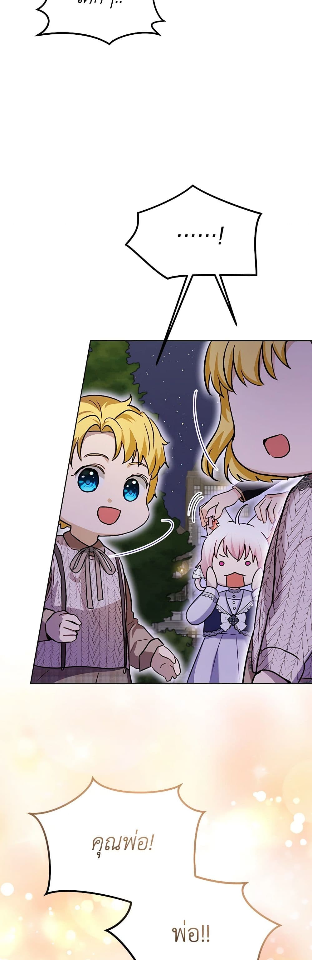I Was Reincarnated as a Baby Fox God ตอนที่ 59 3