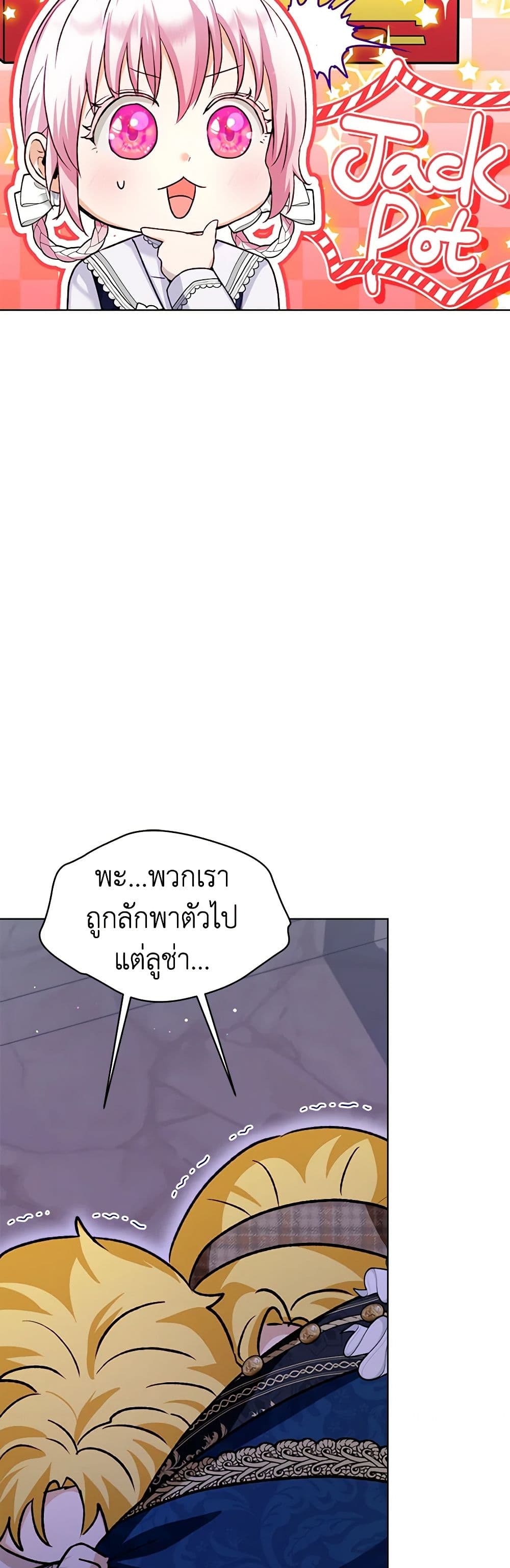 I Was Reincarnated as a Baby Fox God ตอนที่ 59 5