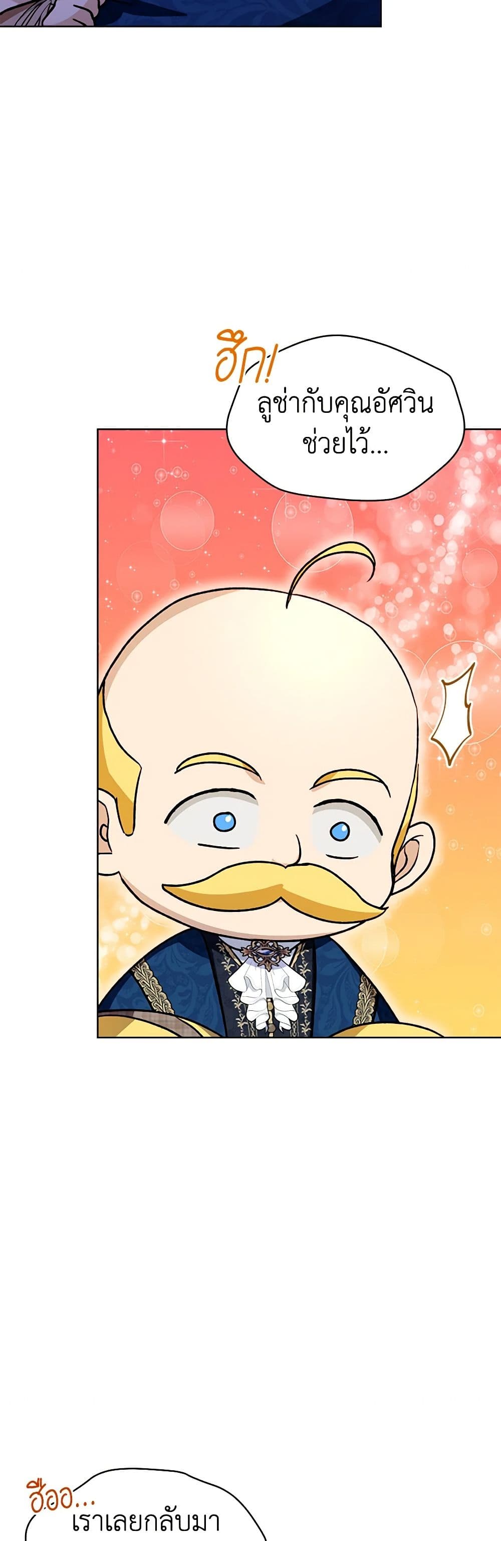 I Was Reincarnated as a Baby Fox God ตอนที่ 59 6