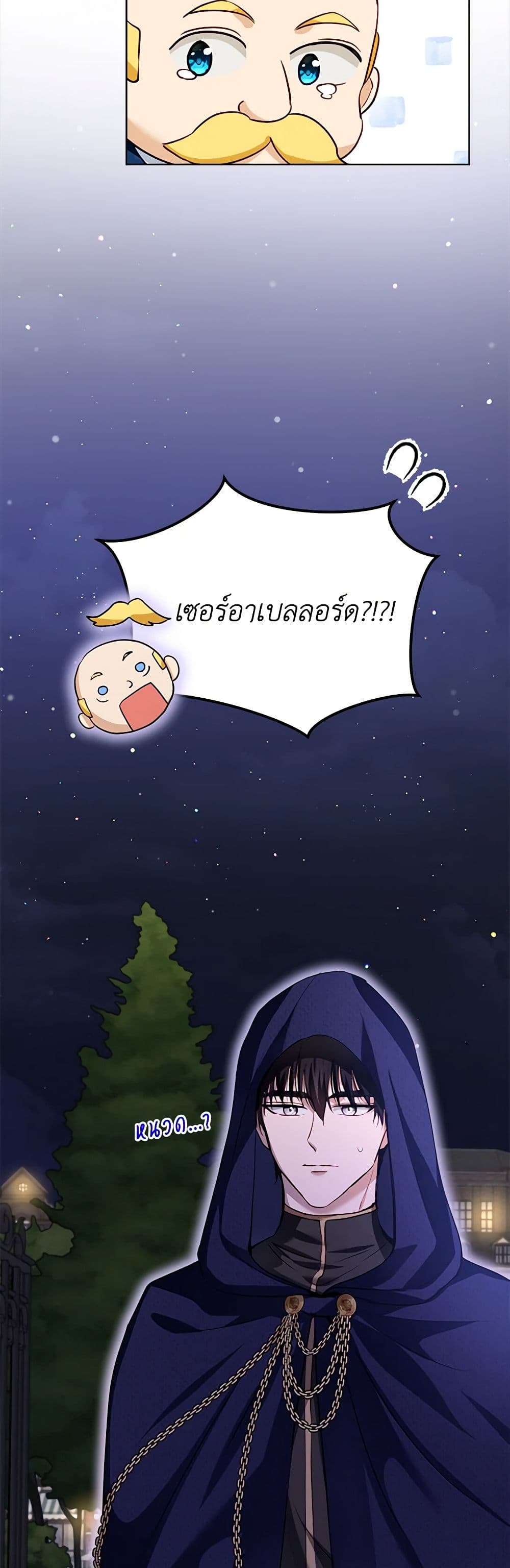 I Was Reincarnated as a Baby Fox God ตอนที่ 59 10
