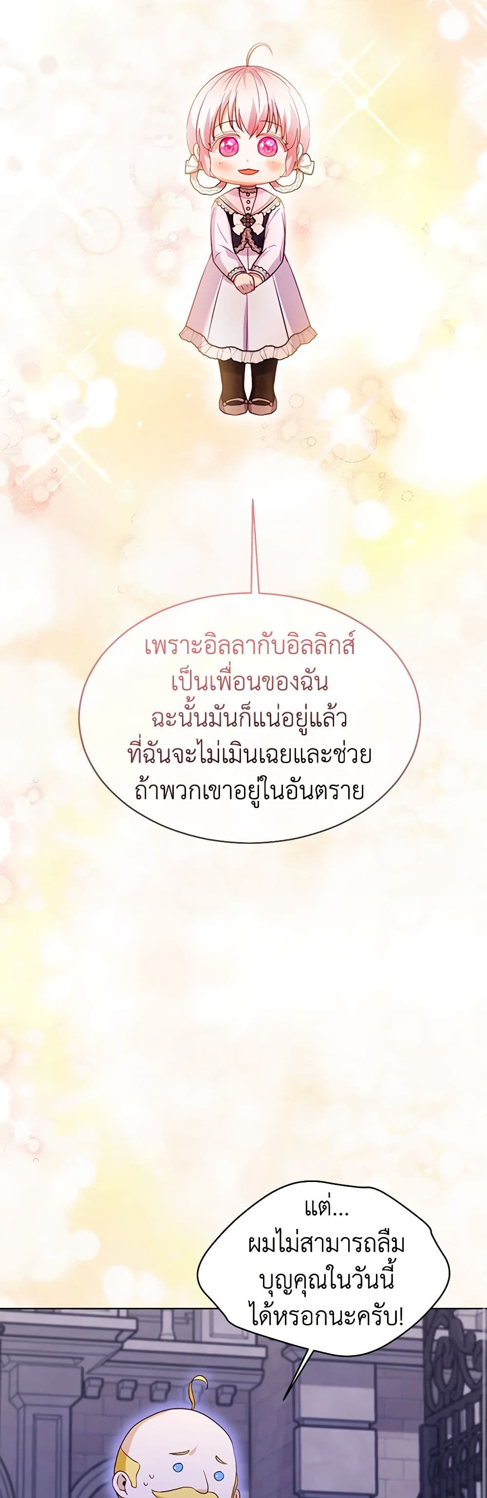 I Was Reincarnated as a Baby Fox God ตอนที่ 59 13