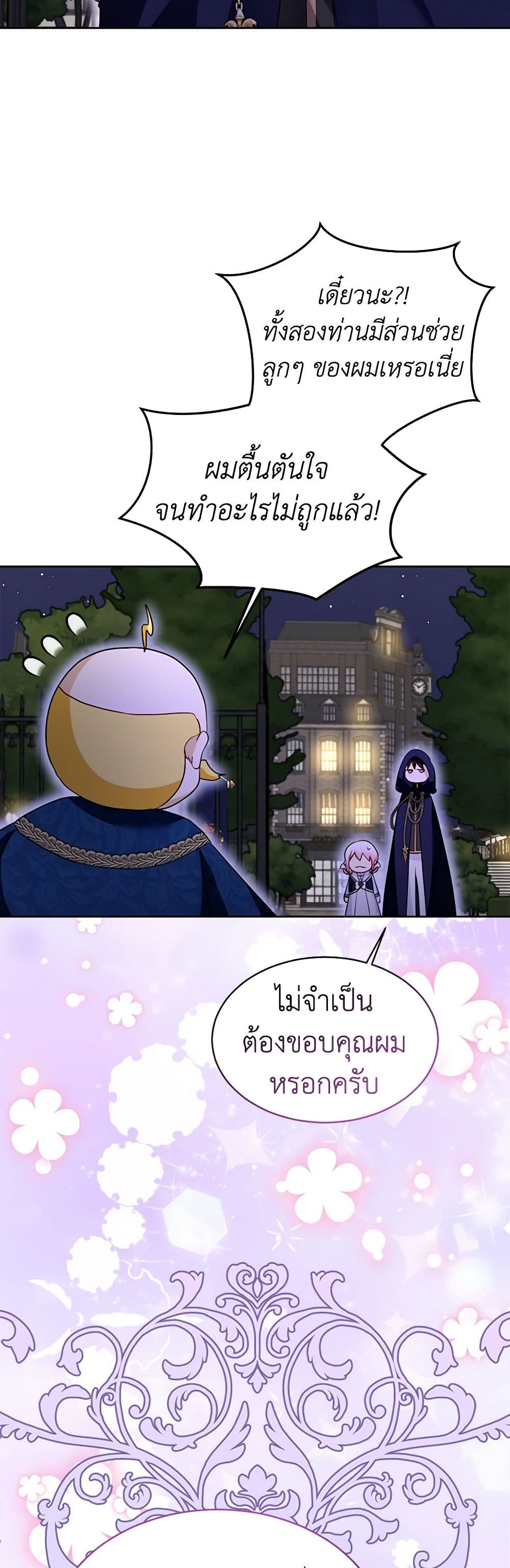 I Was Reincarnated as a Baby Fox God ตอนที่ 59 11