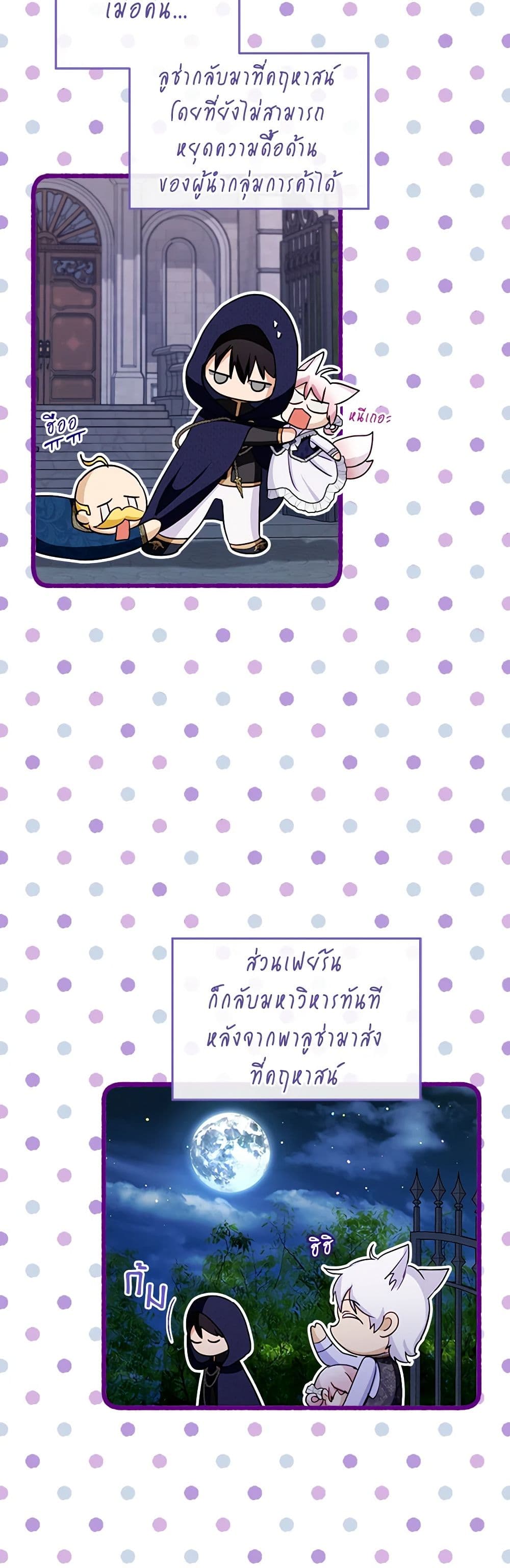 I Was Reincarnated as a Baby Fox God ตอนที่ 59 15