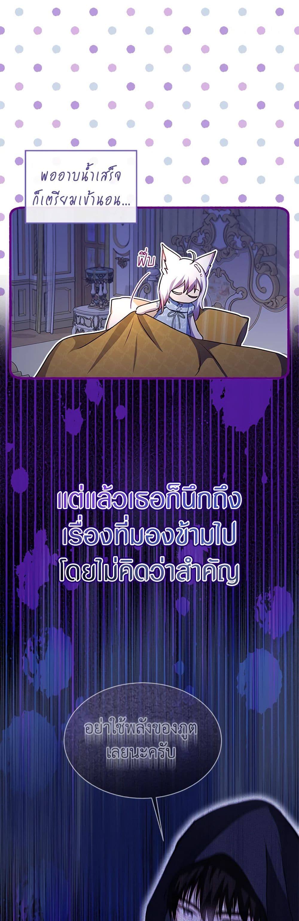 I Was Reincarnated as a Baby Fox God ตอนที่ 59 16