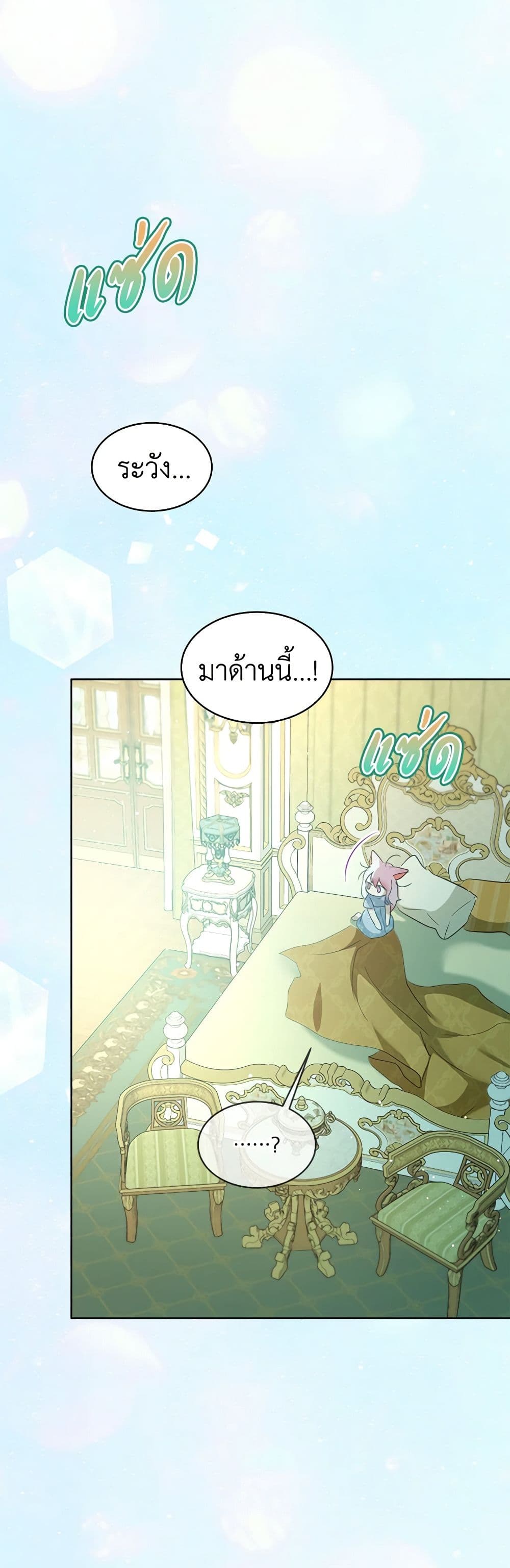 I Was Reincarnated as a Baby Fox God ตอนที่ 59 21