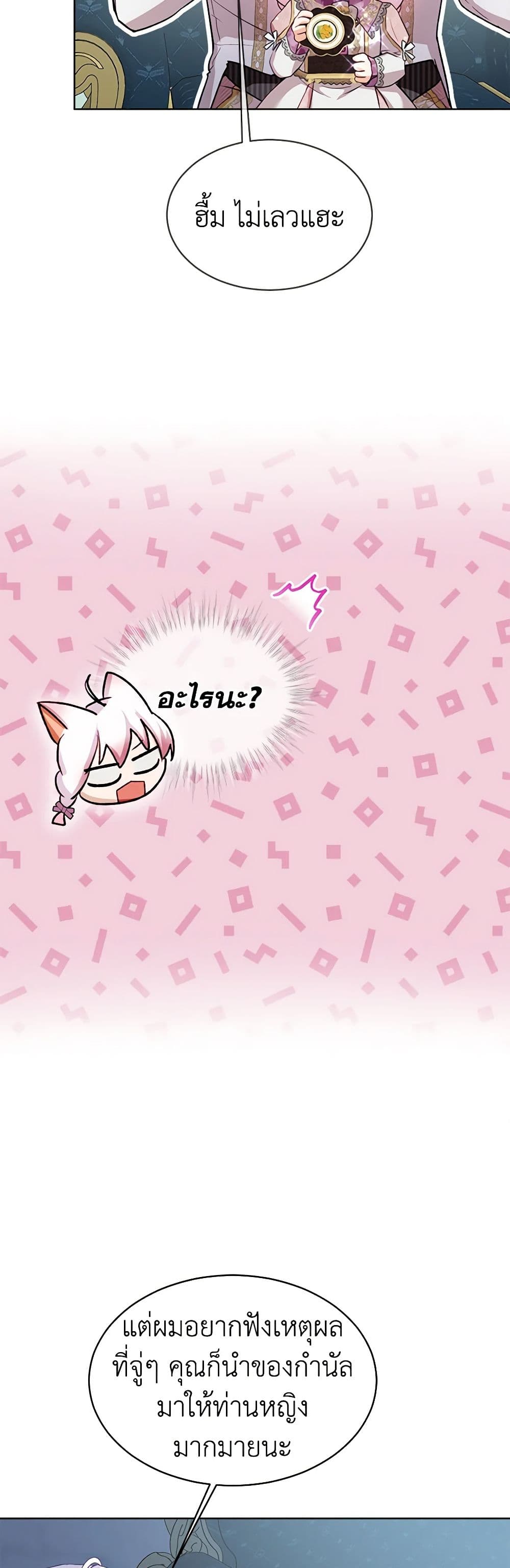 I Was Reincarnated as a Baby Fox God ตอนที่ 59 27
